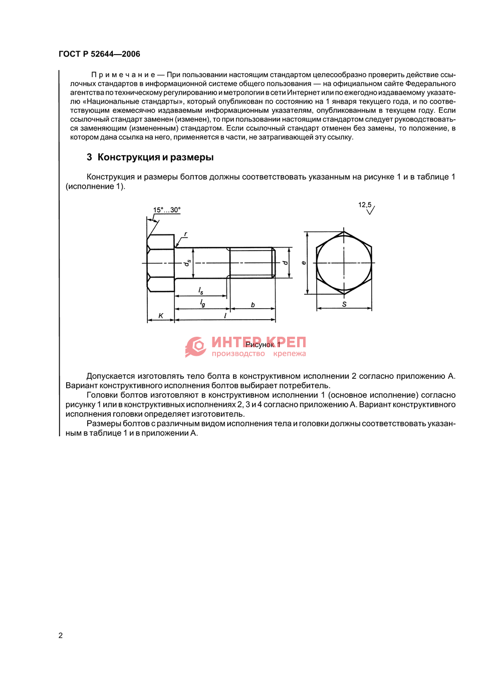 Болты высокопрочные с шестигранной головкой с увеличенным размером под ключ  для металлических конструкций ГОСТ Р 52644 - 2006 купить в Екатеринбурге:  цена, доставка, производство, в наличии