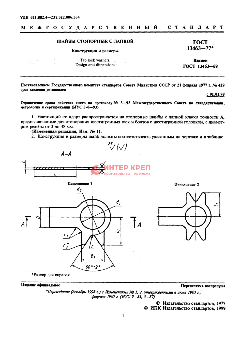 Шайбы Стопорные С Лапкой ГОСТ 13463-77 Купить В Екатеринбурге.