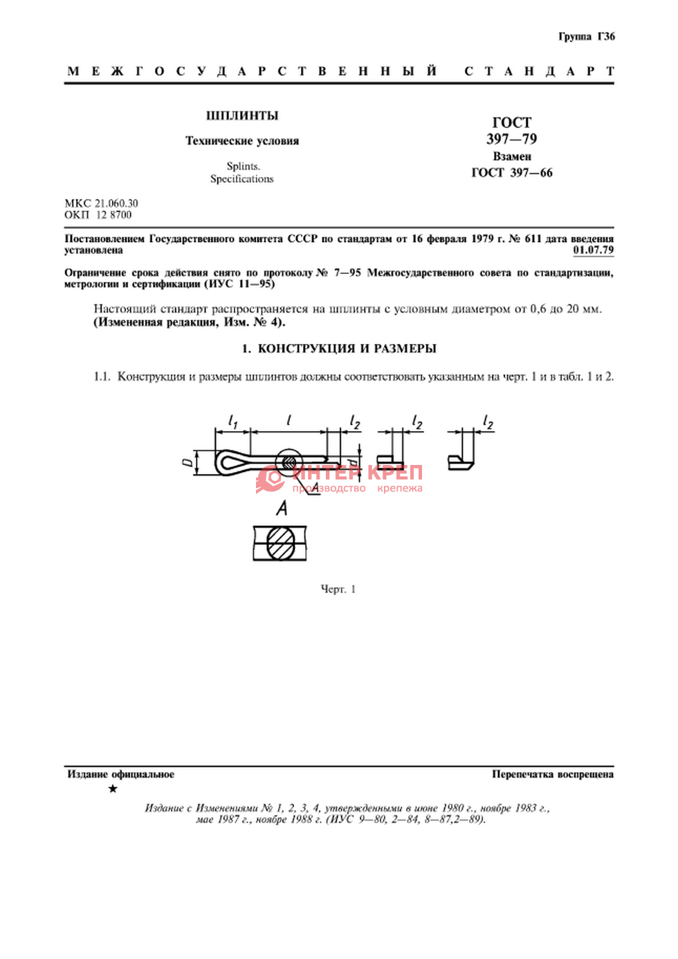 Шплинт ГОСТ 397-79 Купить В Екатеринбурге: Цена, Доставка.