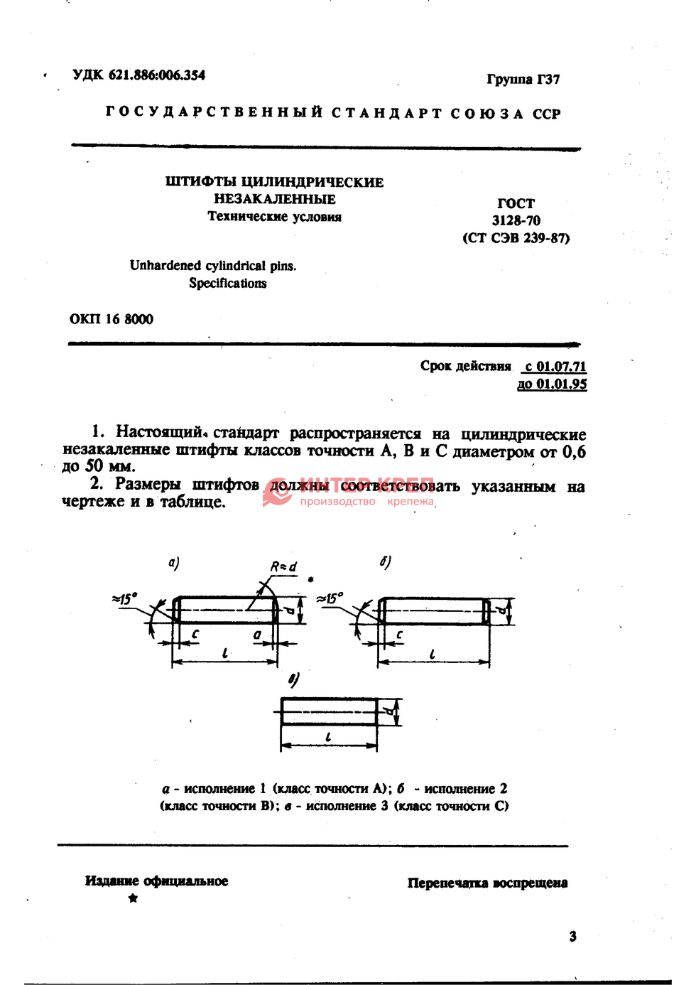 Штифты Цилиндрические Незакаленные ГОСТ 3128-70 Купить В.